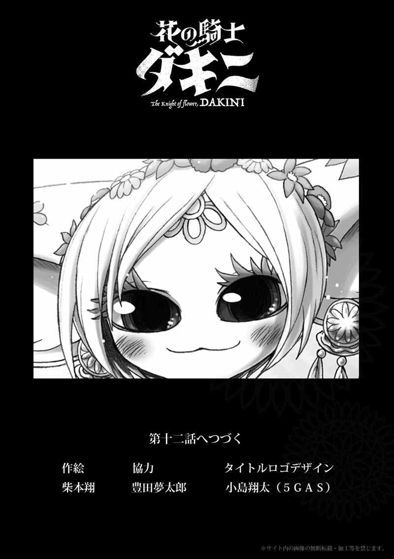 《花之骑士达姬旎》漫画最新章节第11话免费下拉式在线观看章节第【55】张图片