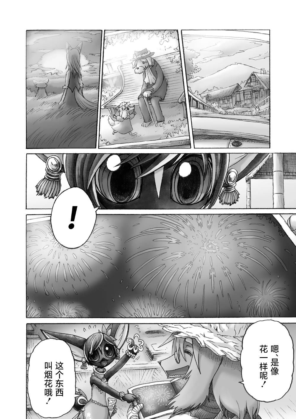 《花之骑士达姬旎》漫画最新章节第6话免费下拉式在线观看章节第【20】张图片