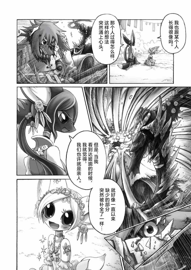 《花之骑士达姬旎》漫画最新章节第11话免费下拉式在线观看章节第【36】张图片