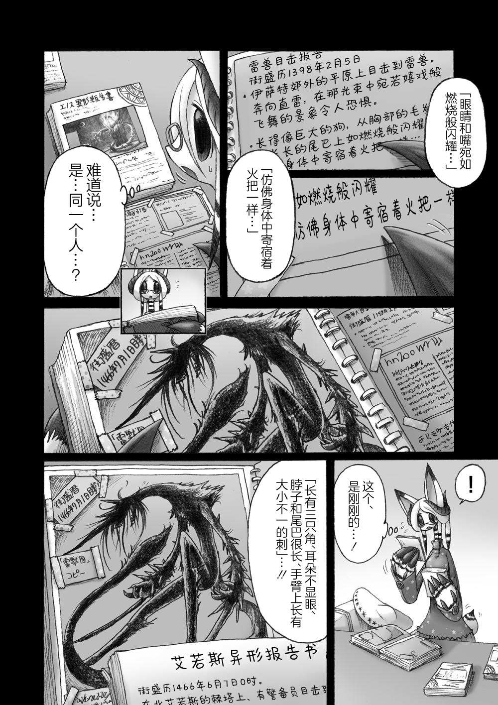 《花之骑士达姬旎》漫画最新章节第5话免费下拉式在线观看章节第【15】张图片