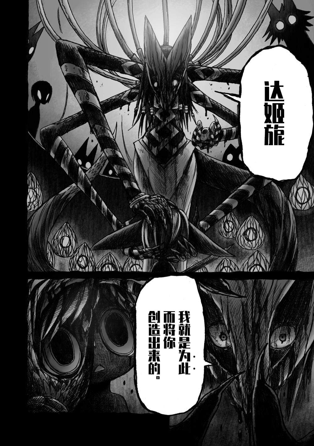 《花之骑士达姬旎》漫画最新章节第2话免费下拉式在线观看章节第【13】张图片