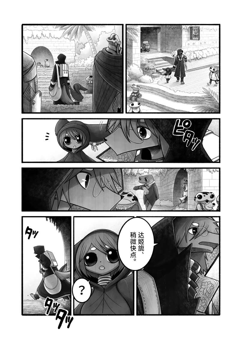 《花之骑士达姬旎》漫画最新章节第13话免费下拉式在线观看章节第【26】张图片