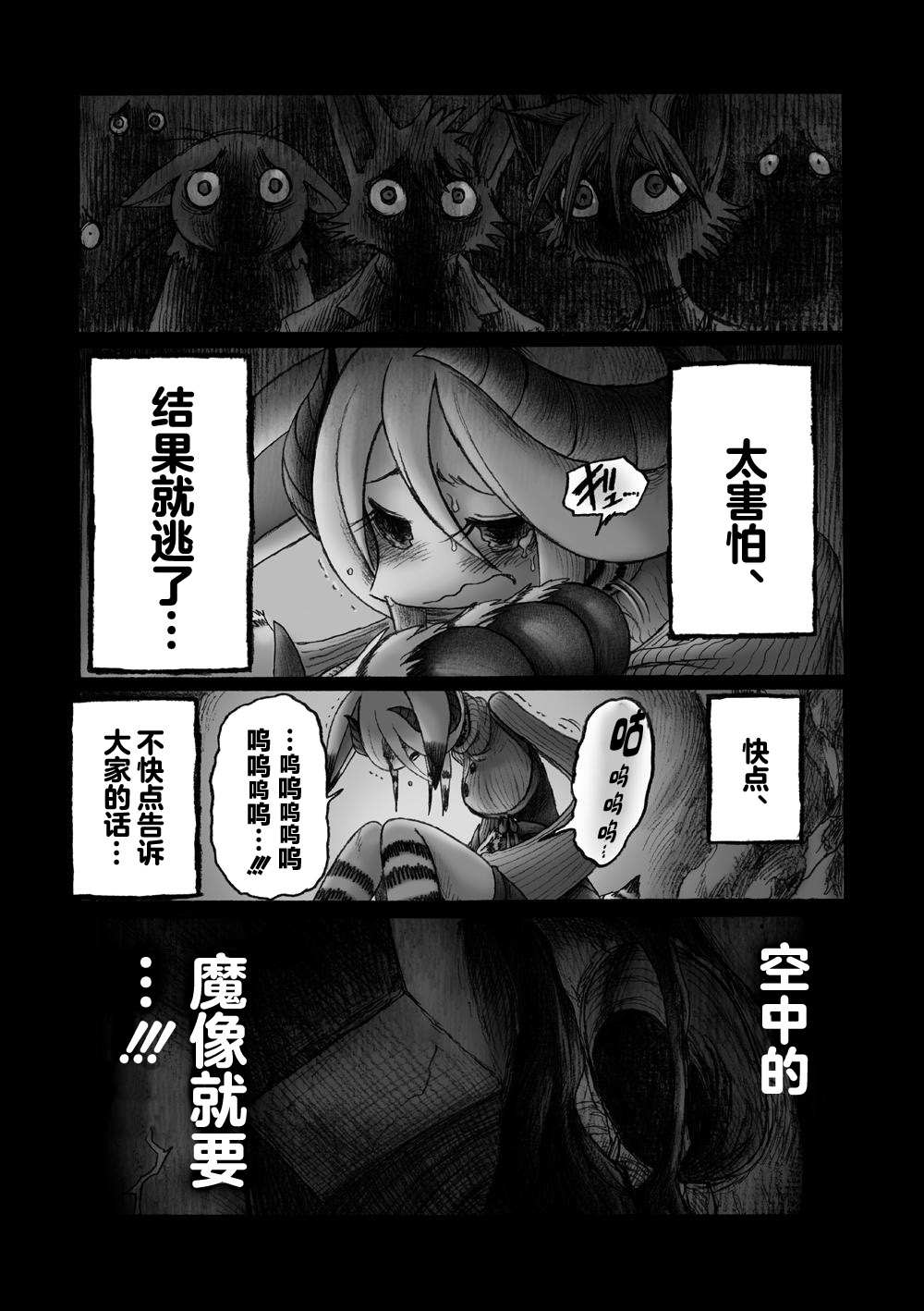 《花之骑士达姬旎》漫画最新章节第5话免费下拉式在线观看章节第【32】张图片