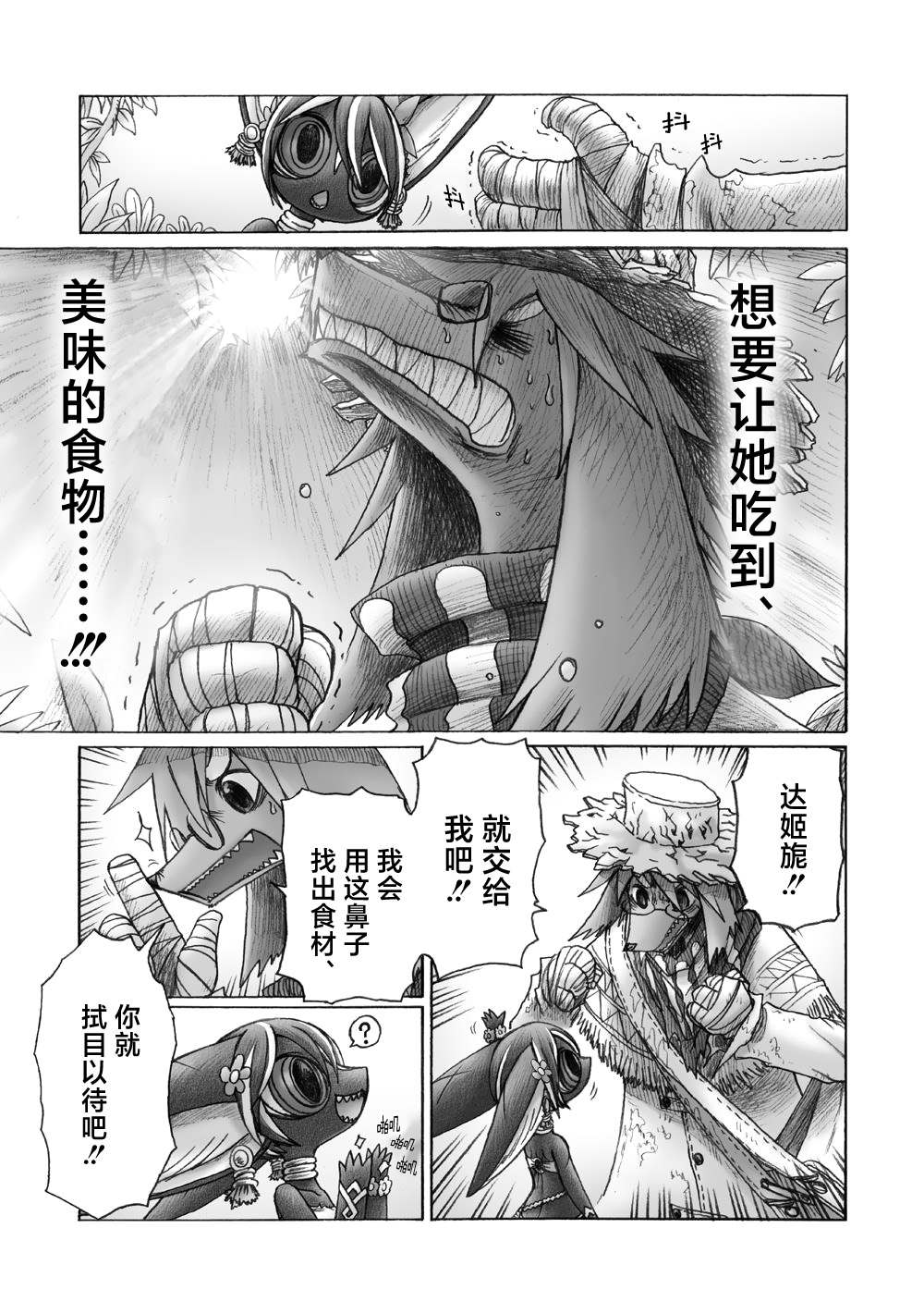 《花之骑士达姬旎》漫画最新章节第3话免费下拉式在线观看章节第【14】张图片