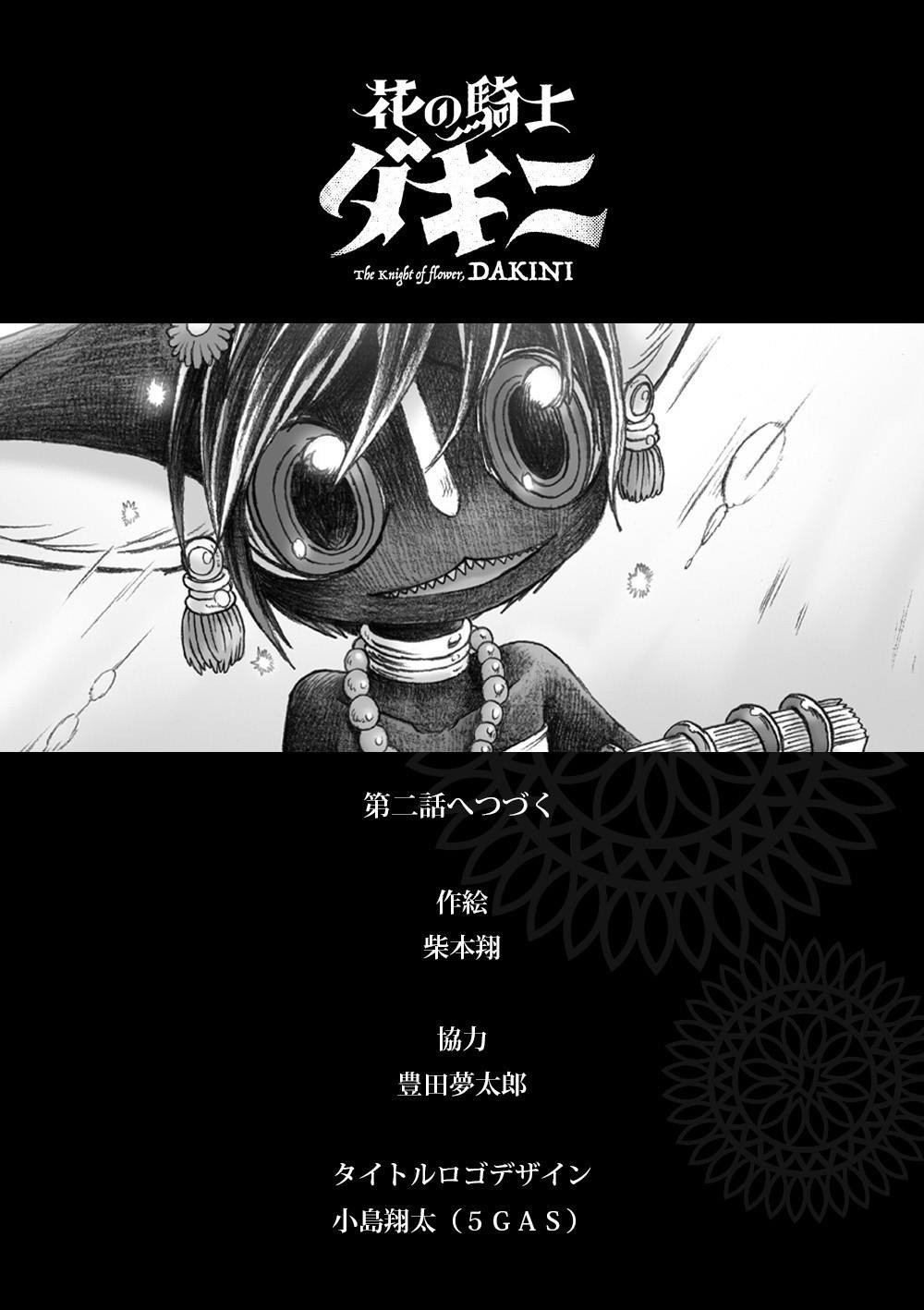 《花之骑士达姬旎》漫画最新章节第1话免费下拉式在线观看章节第【52】张图片