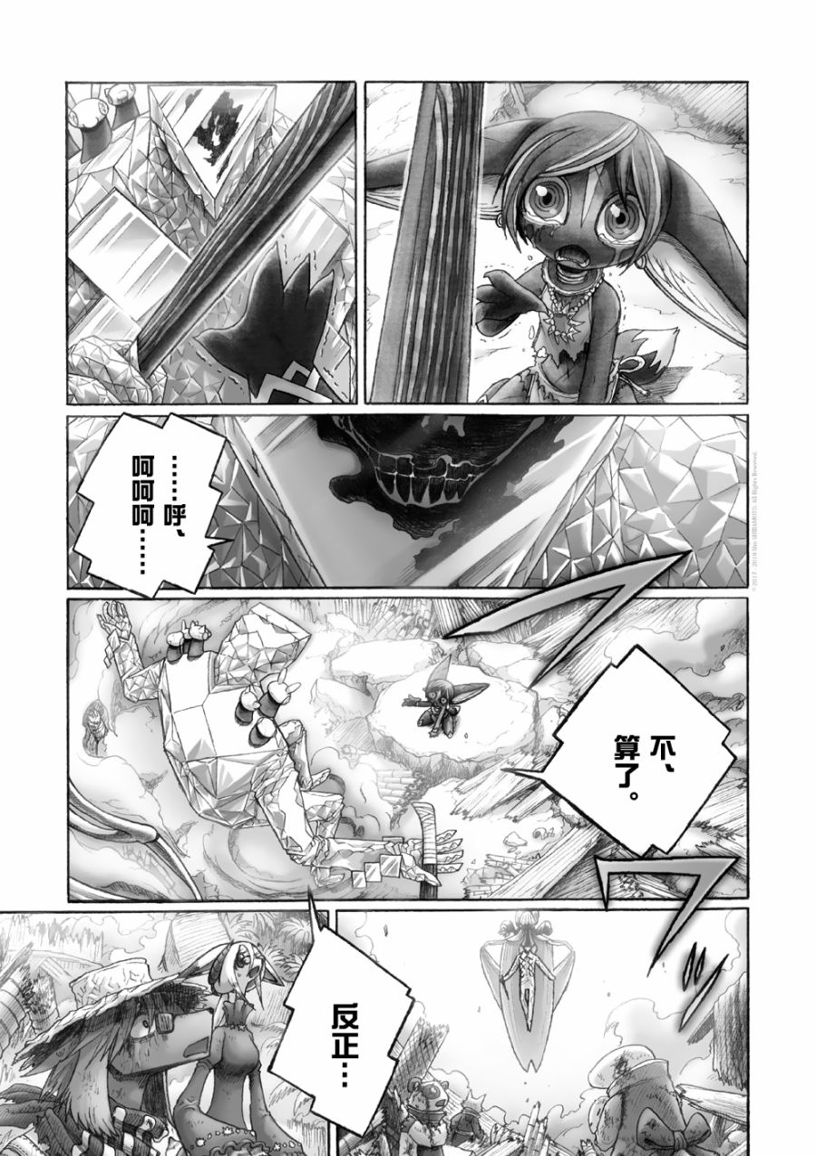 《花之骑士达姬旎》漫画最新章节第9话免费下拉式在线观看章节第【6】张图片