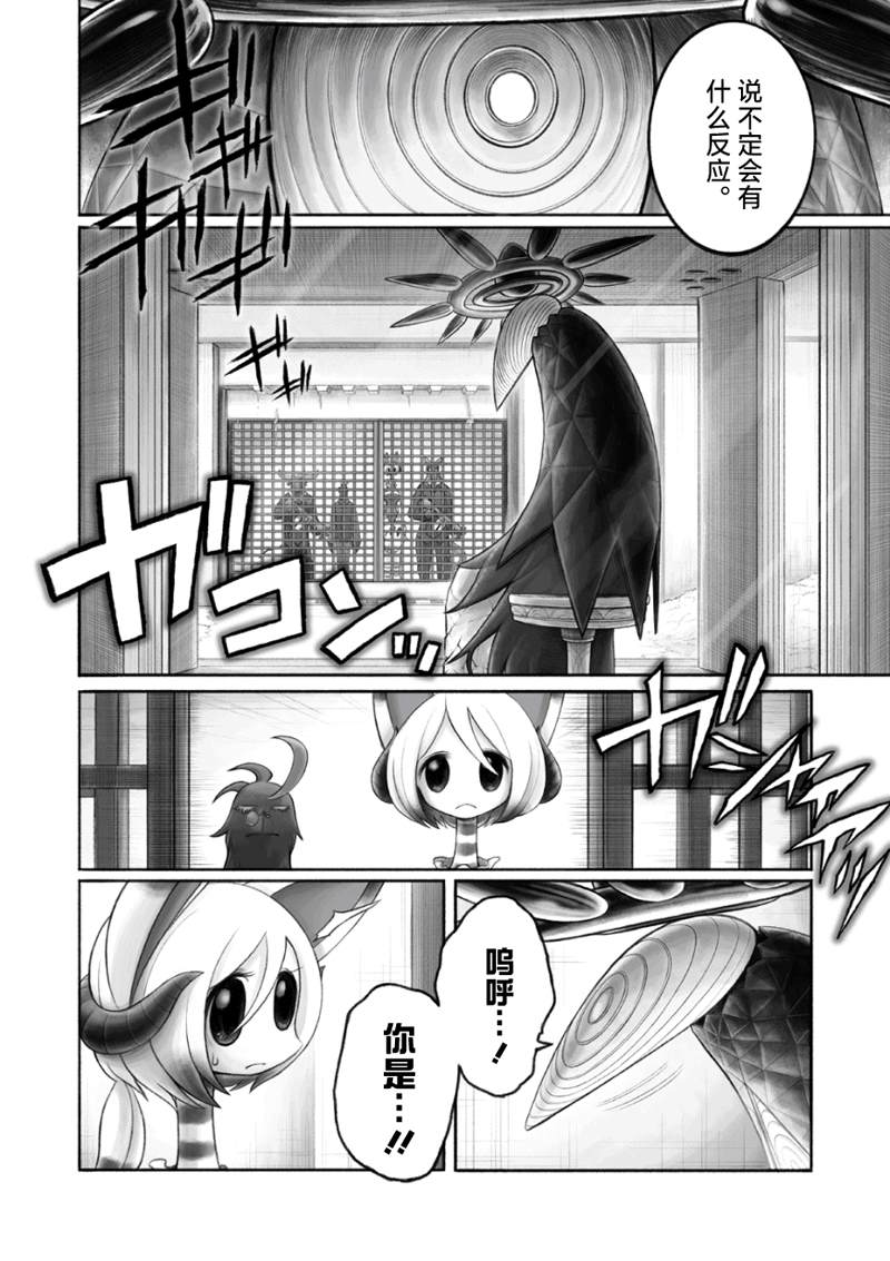 《花之骑士达姬旎》漫画最新章节第12话免费下拉式在线观看章节第【26】张图片