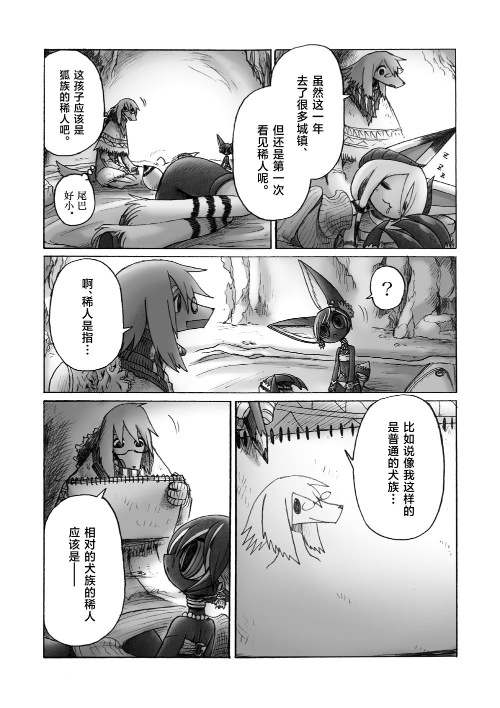 《花之骑士达姬旎》漫画最新章节第4话免费下拉式在线观看章节第【10】张图片