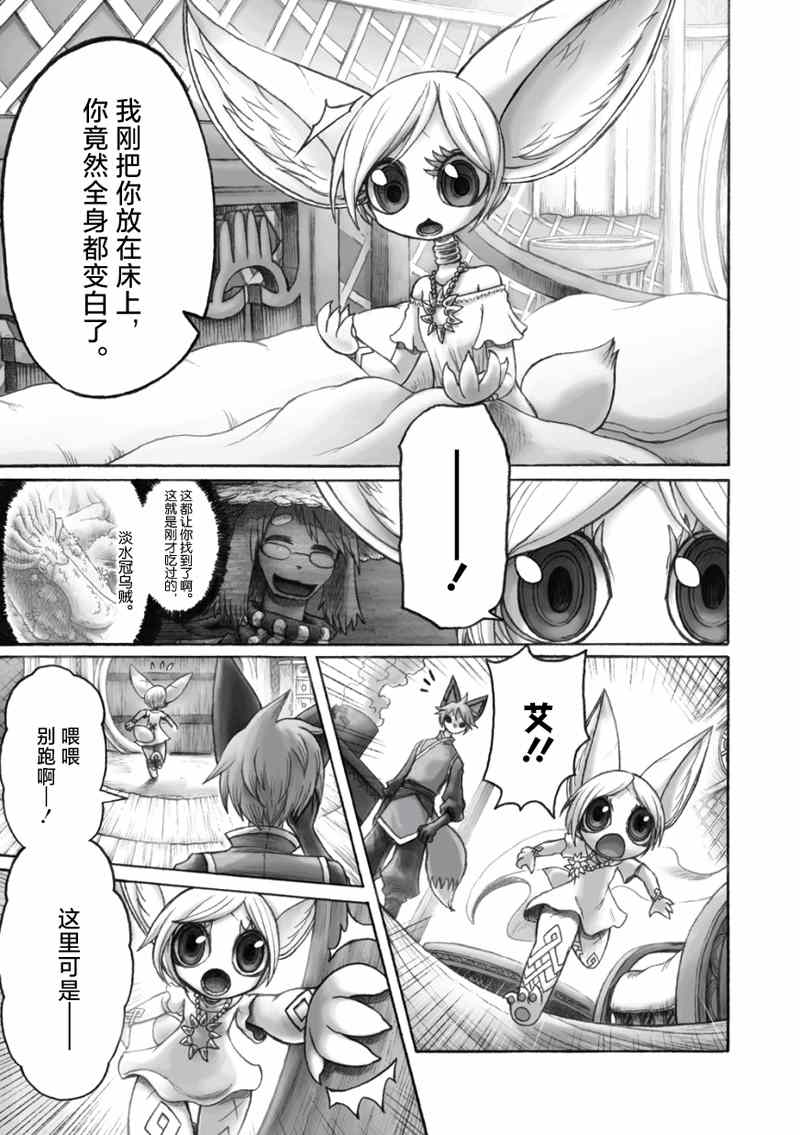 《花之骑士达姬旎》漫画最新章节第11话免费下拉式在线观看章节第【4】张图片