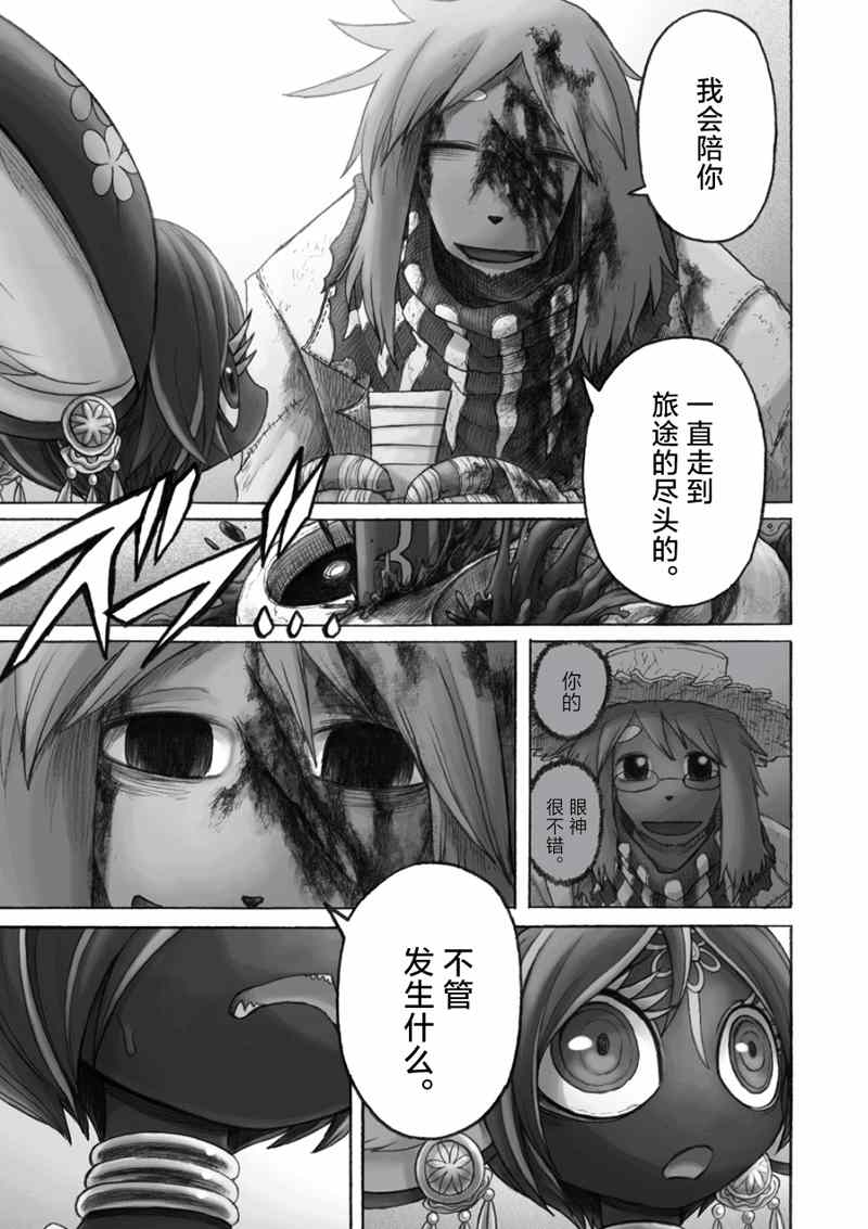 《花之骑士达姬旎》漫画最新章节第11话免费下拉式在线观看章节第【45】张图片