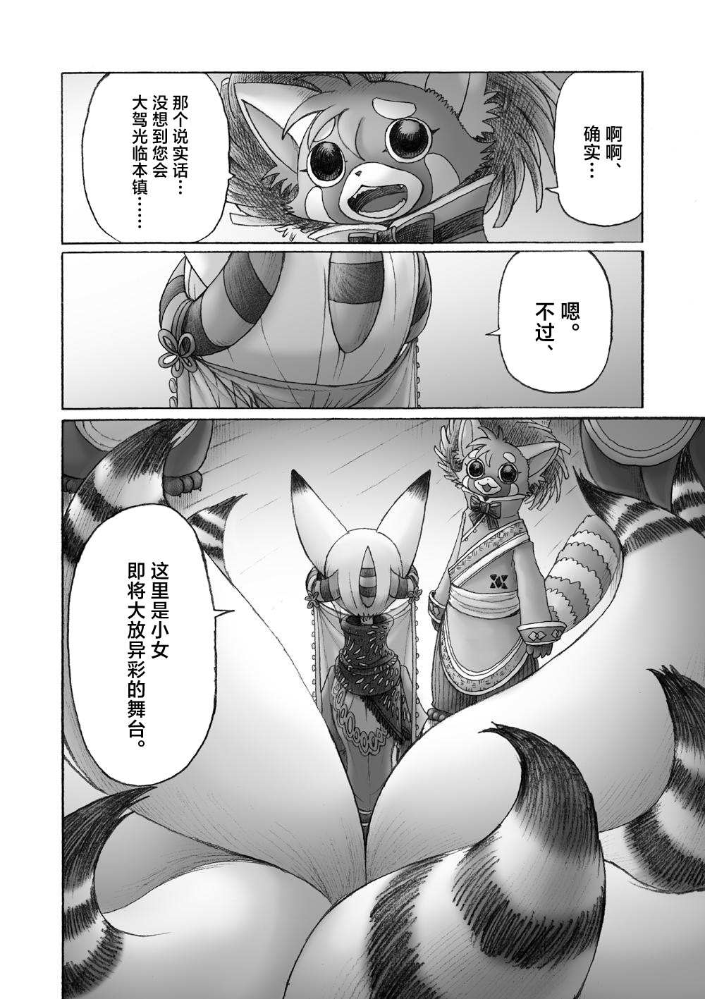 《花之骑士达姬旎》漫画最新章节第5话免费下拉式在线观看章节第【41】张图片