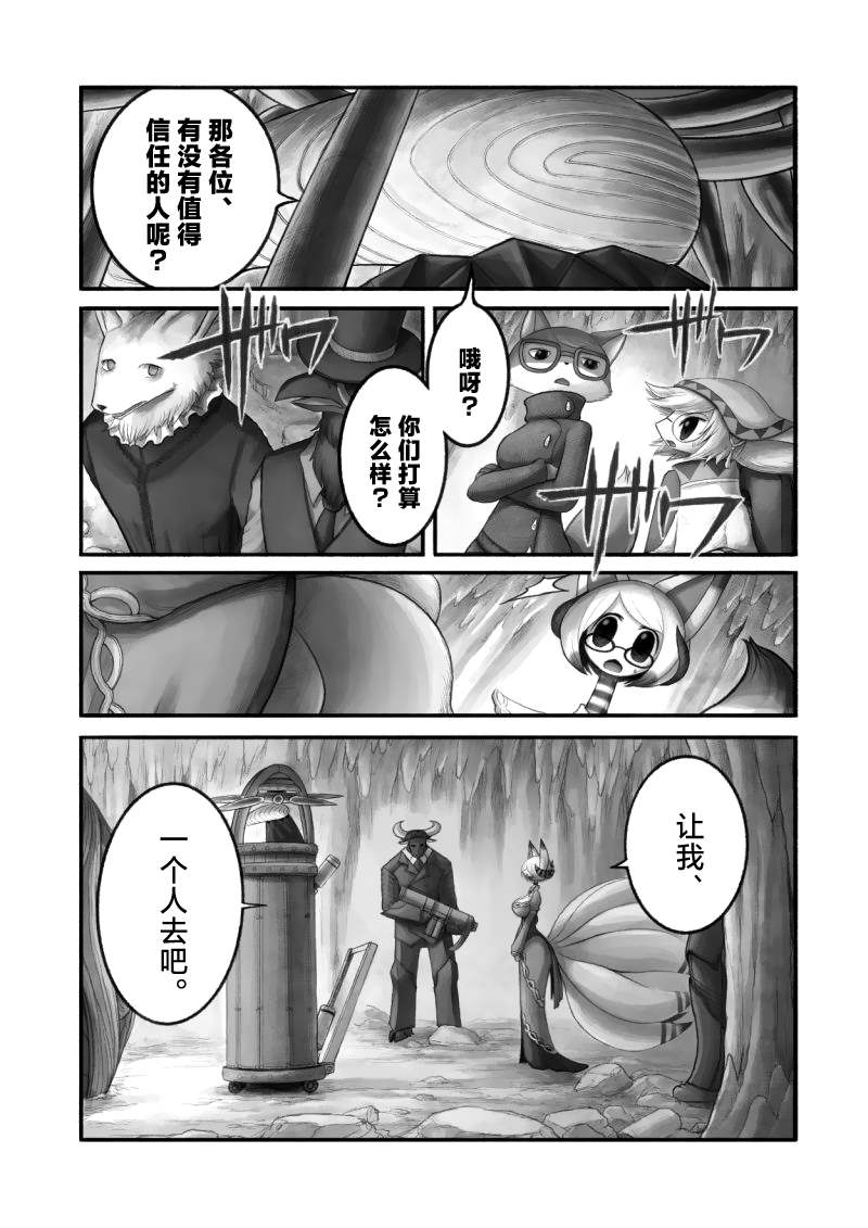 《花之骑士达姬旎》漫画最新章节第13话免费下拉式在线观看章节第【12】张图片