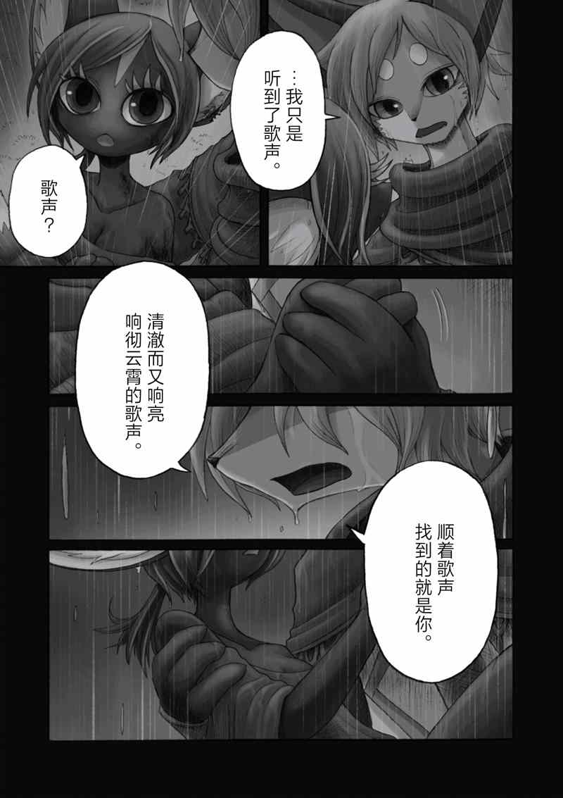 《花之骑士达姬旎》漫画最新章节第11话免费下拉式在线观看章节第【53】张图片