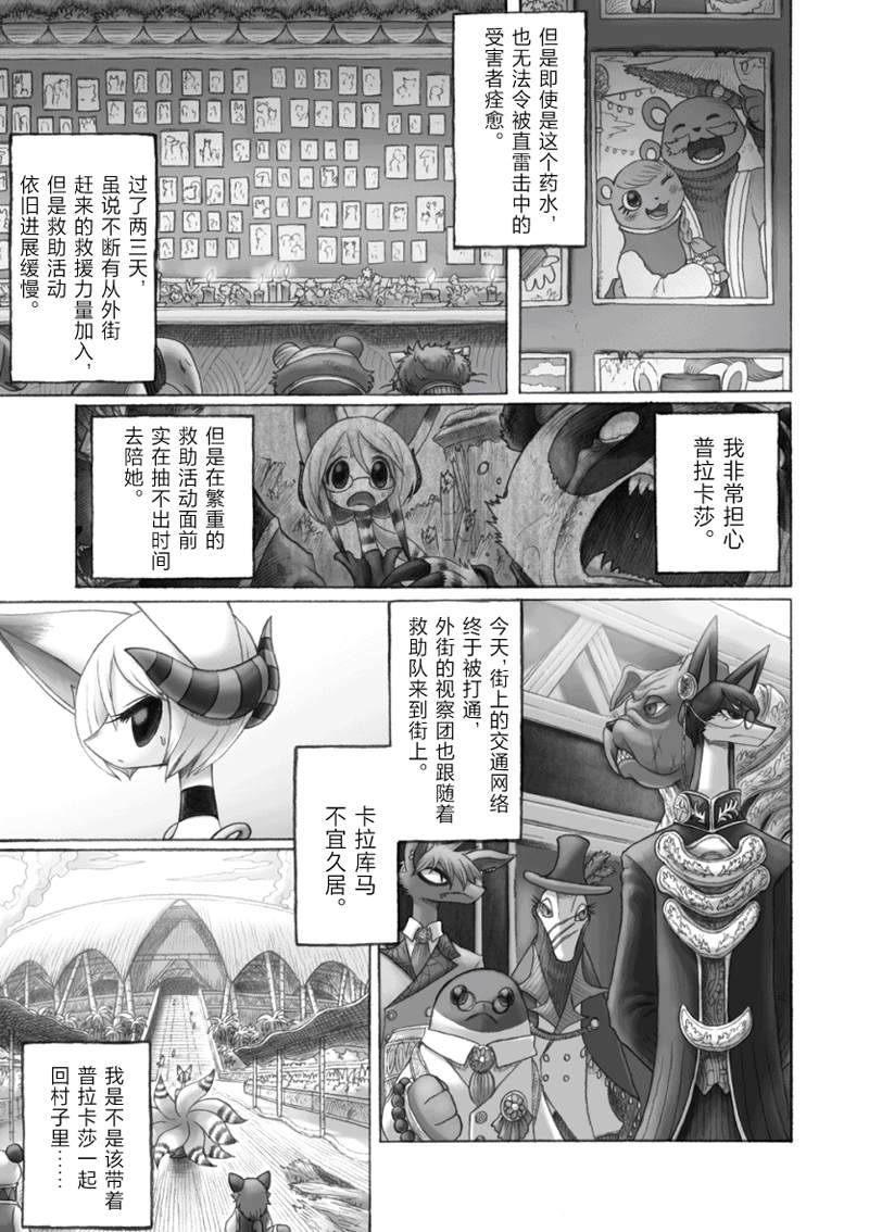 《花之骑士达姬旎》漫画最新章节第12话免费下拉式在线观看章节第【4】张图片