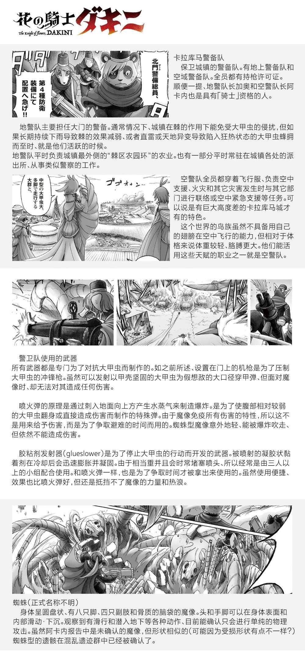 《花之骑士达姬旎》漫画最新章节第7话免费下拉式在线观看章节第【55】张图片