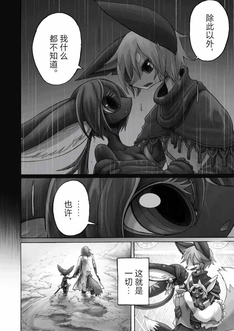 《花之骑士达姬旎》漫画最新章节第11话免费下拉式在线观看章节第【54】张图片