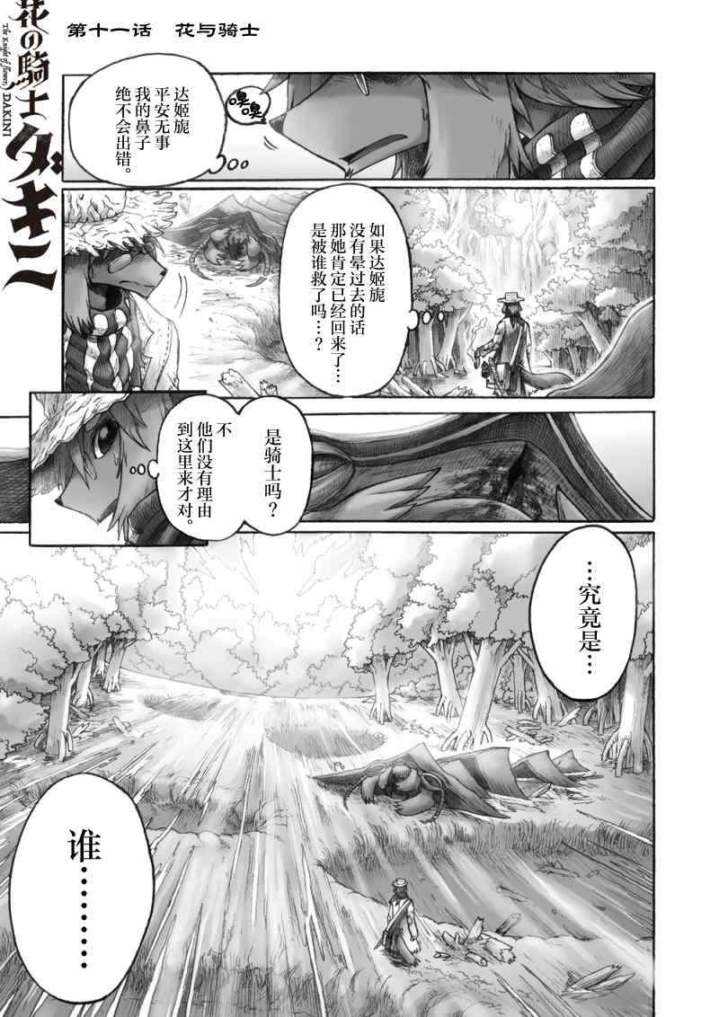 《花之骑士达姬旎》漫画最新章节第11话免费下拉式在线观看章节第【2】张图片