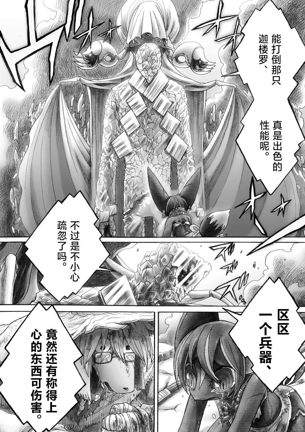 《花之骑士达姬旎》漫画最新章节第8话免费下拉式在线观看章节第【61】张图片