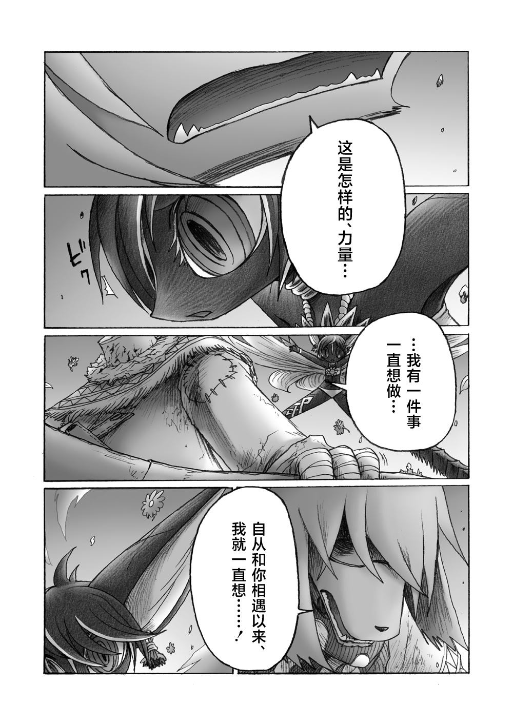 《花之骑士达姬旎》漫画最新章节第4话免费下拉式在线观看章节第【32】张图片