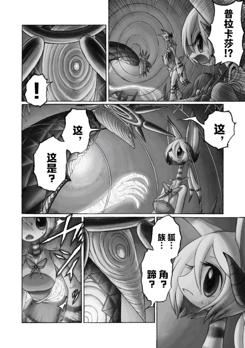 《花之骑士达姬旎》漫画最新章节第12话免费下拉式在线观看章节第【18】张图片