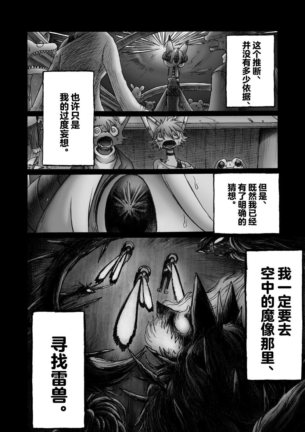 《花之骑士达姬旎》漫画最新章节第5话免费下拉式在线观看章节第【24】张图片