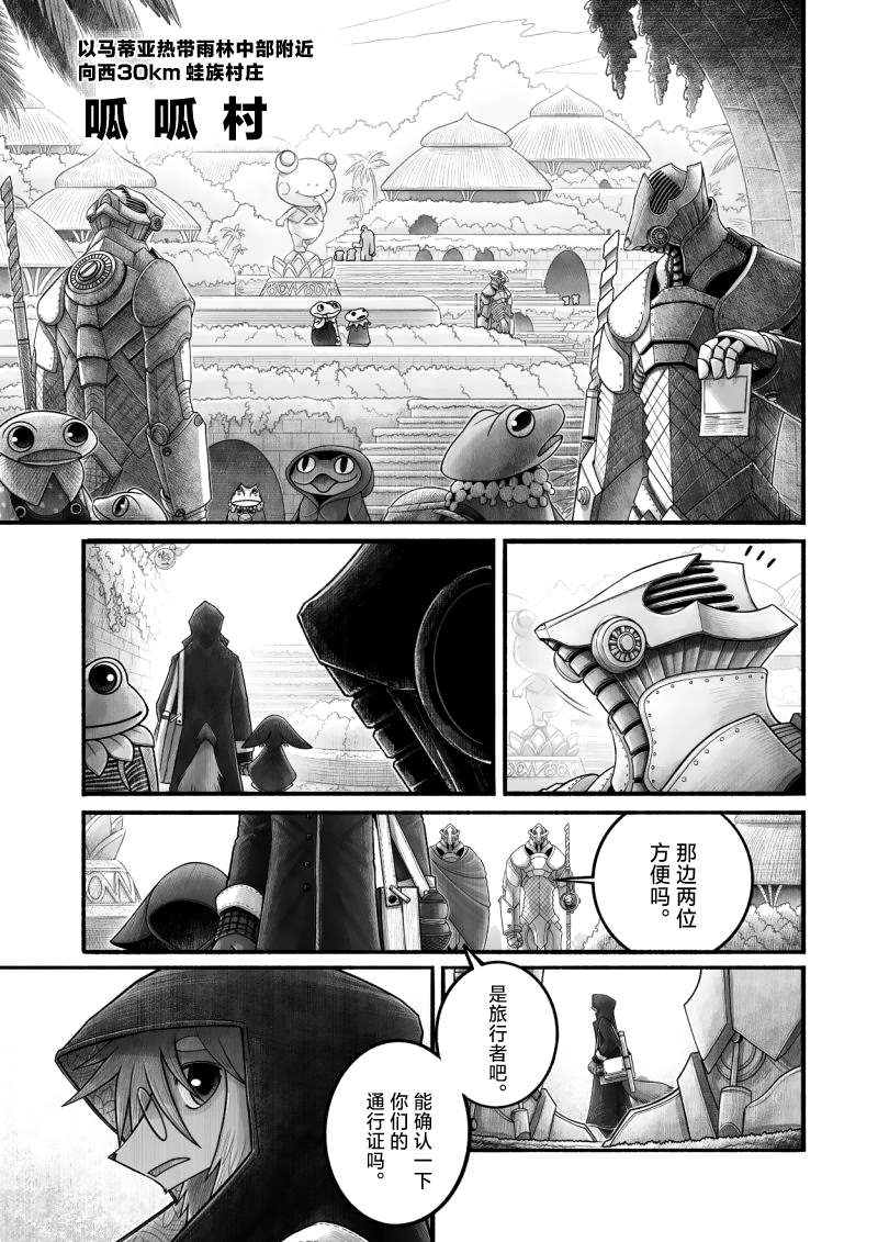 《花之骑士达姬旎》漫画最新章节第13话免费下拉式在线观看章节第【22】张图片