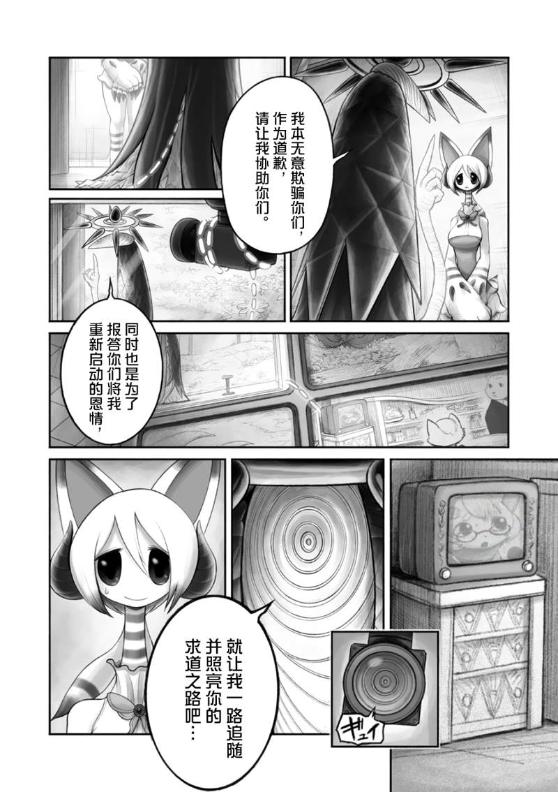 《花之骑士达姬旎》漫画最新章节第12话免费下拉式在线观看章节第【38】张图片