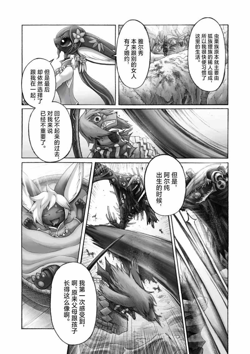 《花之骑士达姬旎》漫画最新章节第11话免费下拉式在线观看章节第【35】张图片