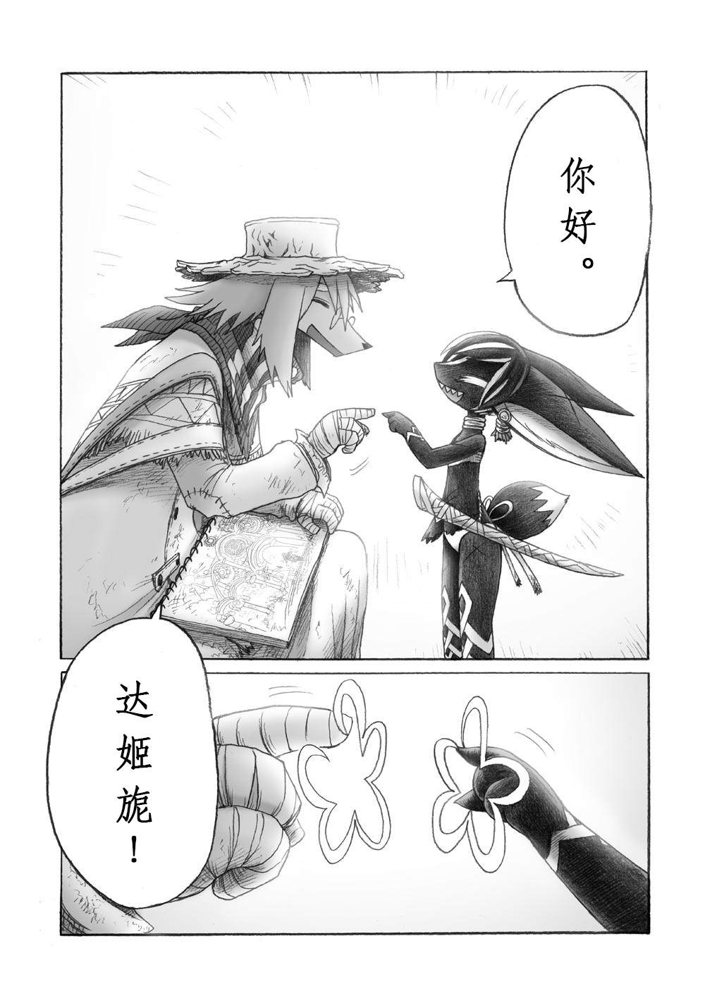 《花之骑士达姬旎》漫画最新章节第2话免费下拉式在线观看章节第【37】张图片