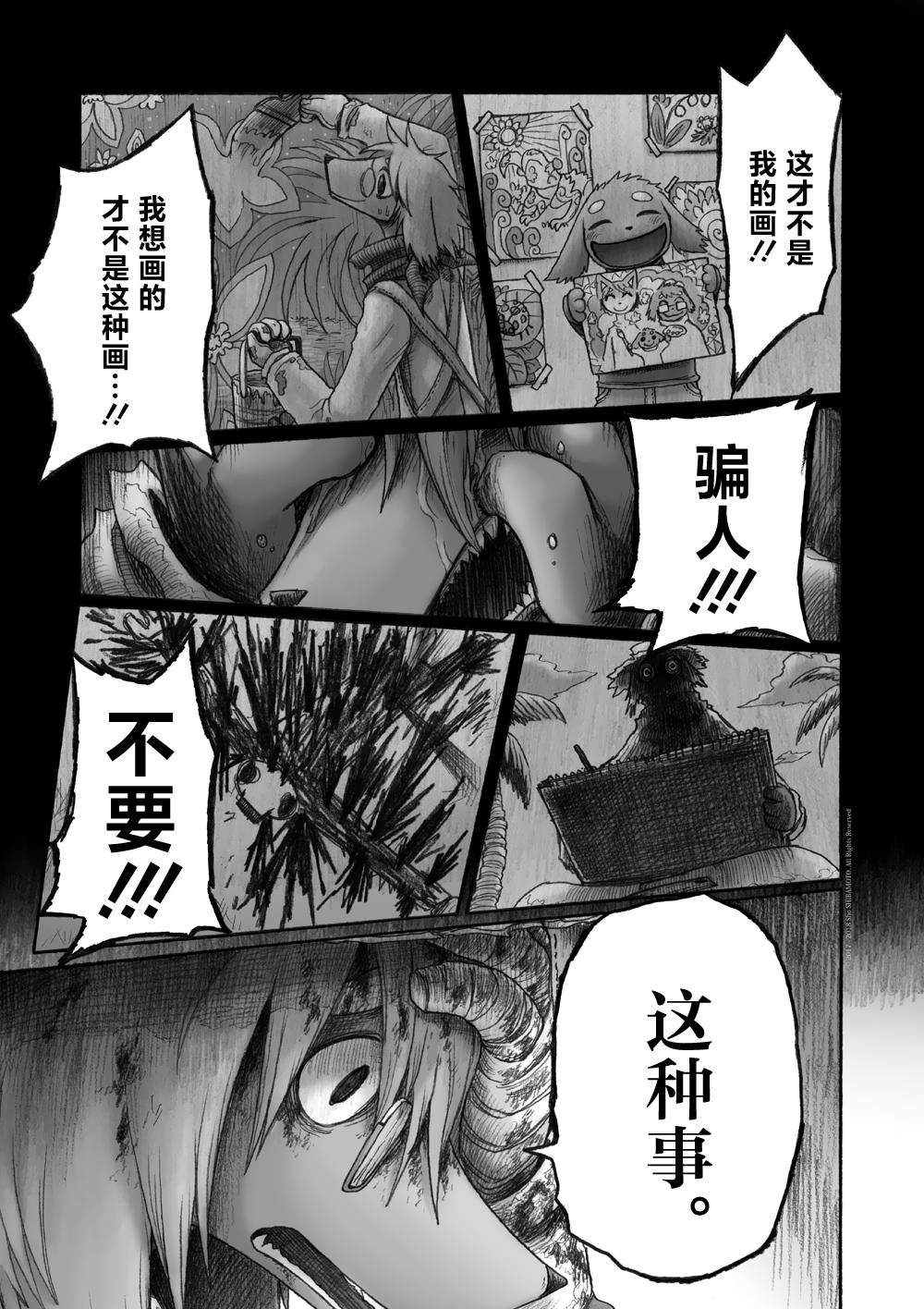 《花之骑士达姬旎》漫画最新章节第8话免费下拉式在线观看章节第【50】张图片