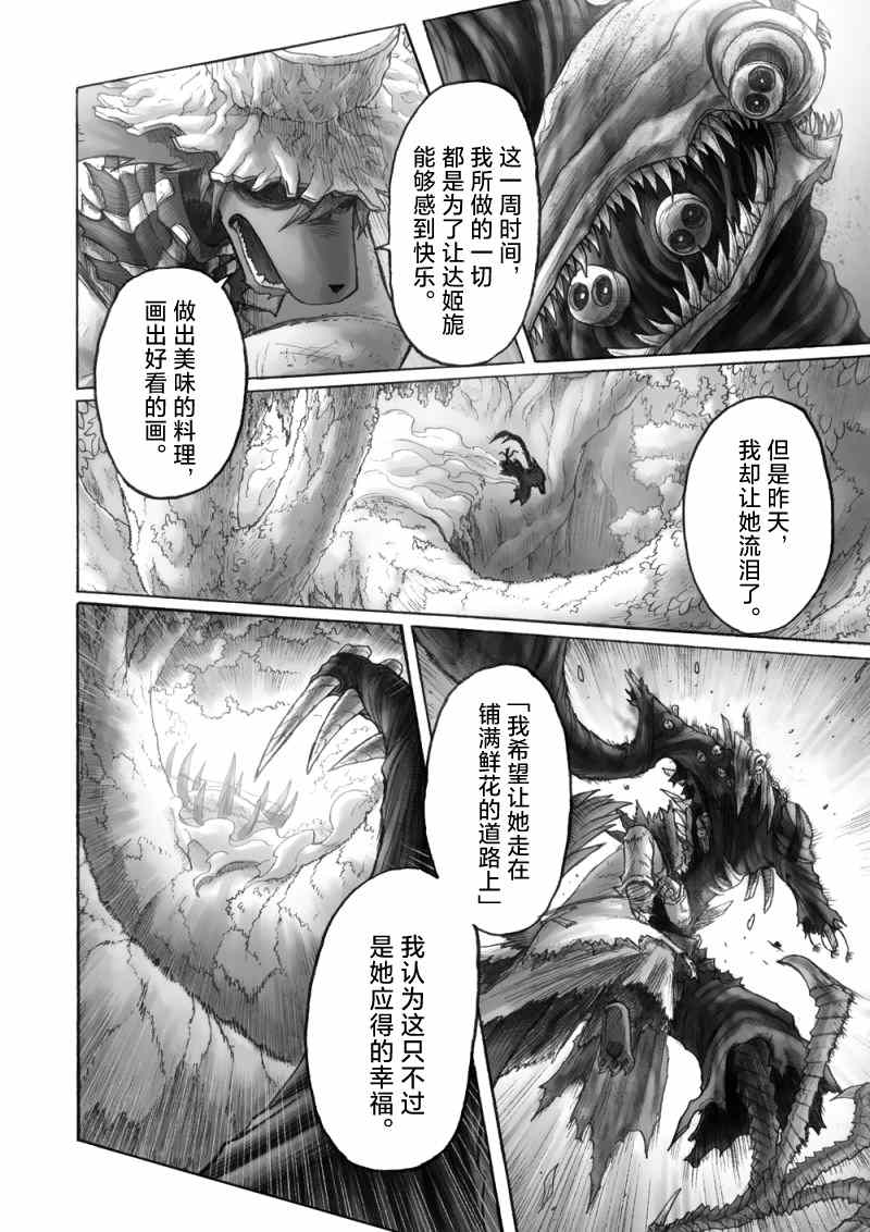 《花之骑士达姬旎》漫画最新章节第11话免费下拉式在线观看章节第【29】张图片