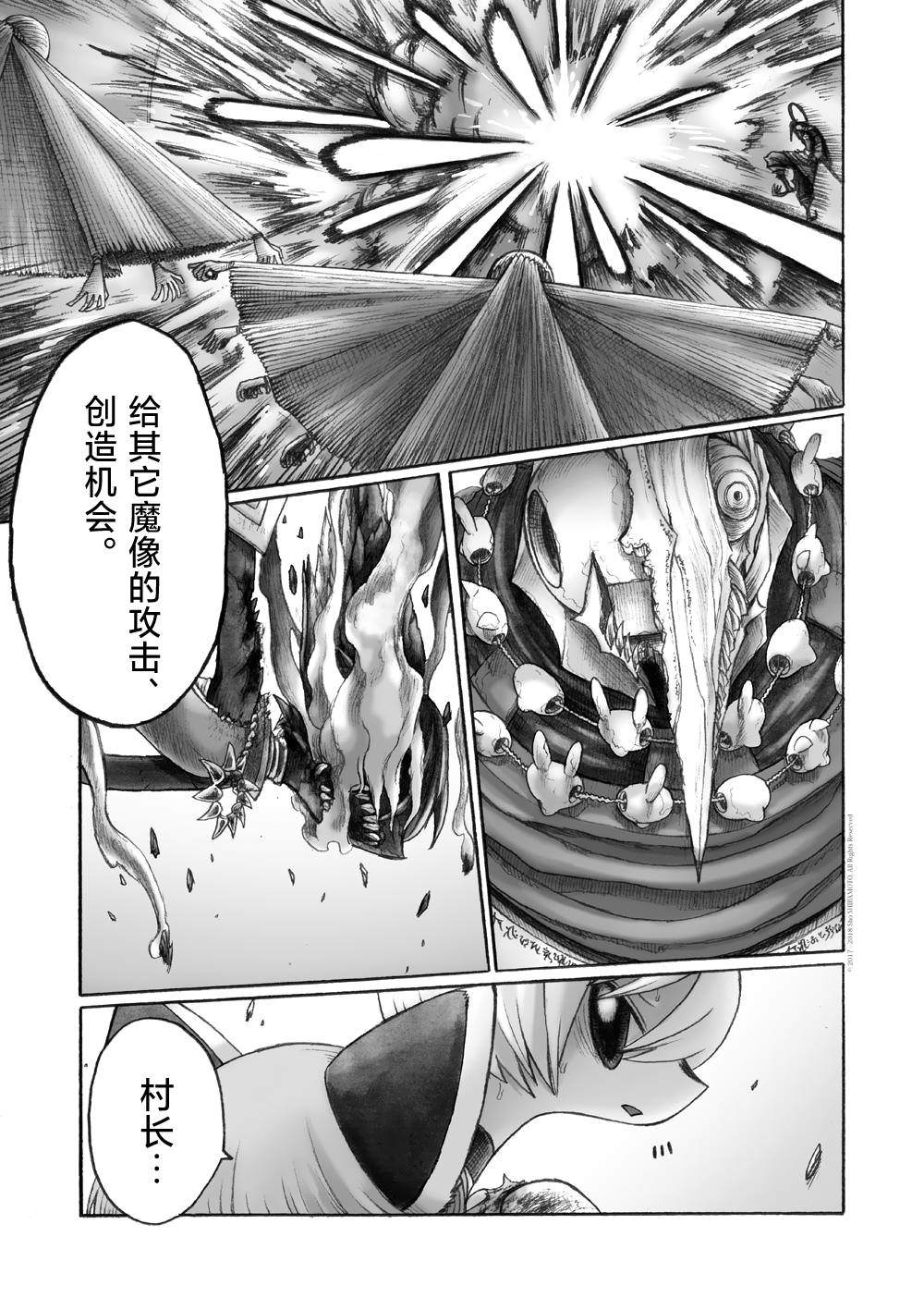 《花之骑士达姬旎》漫画最新章节第8话免费下拉式在线观看章节第【24】张图片