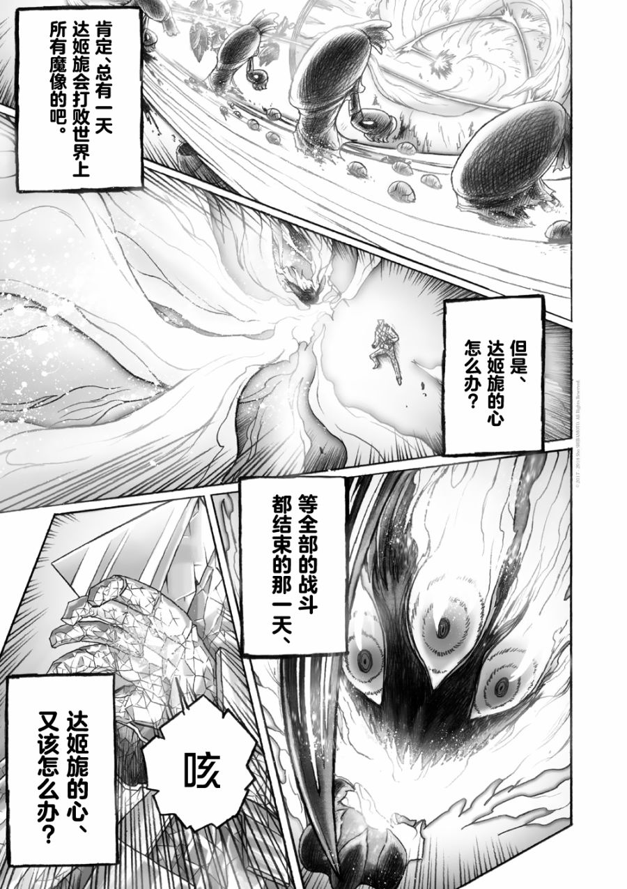 《花之骑士达姬旎》漫画最新章节第9话免费下拉式在线观看章节第【16】张图片