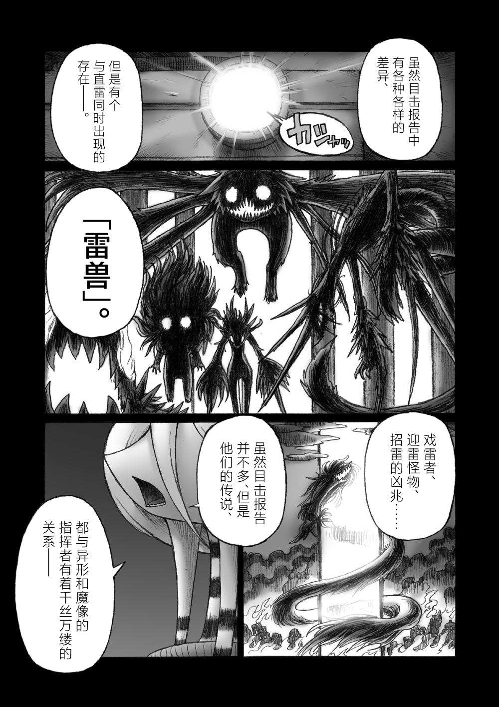 《花之骑士达姬旎》漫画最新章节第5话免费下拉式在线观看章节第【6】张图片