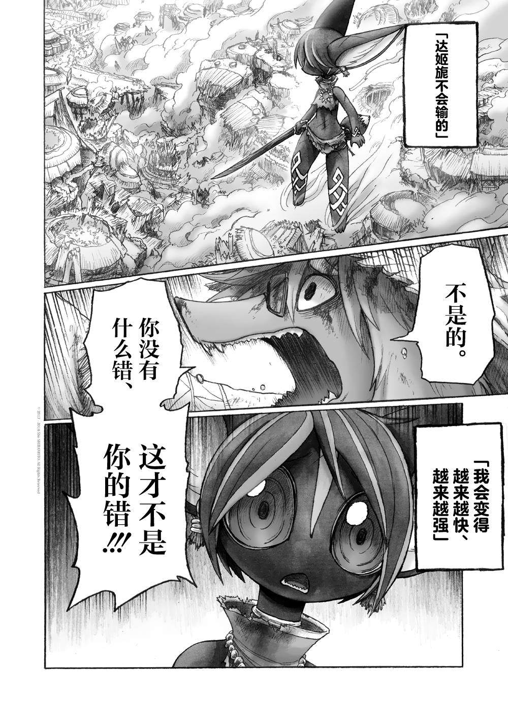 《花之骑士达姬旎》漫画最新章节第8话免费下拉式在线观看章节第【58】张图片