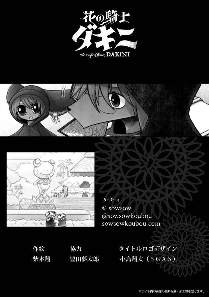 《花之骑士达姬旎》漫画最新章节第13话免费下拉式在线观看章节第【30】张图片