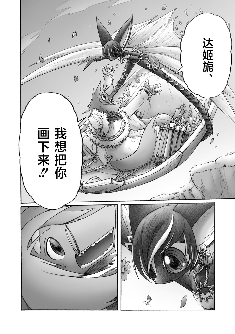 《花之骑士达姬旎》漫画最新章节第4话免费下拉式在线观看章节第【33】张图片