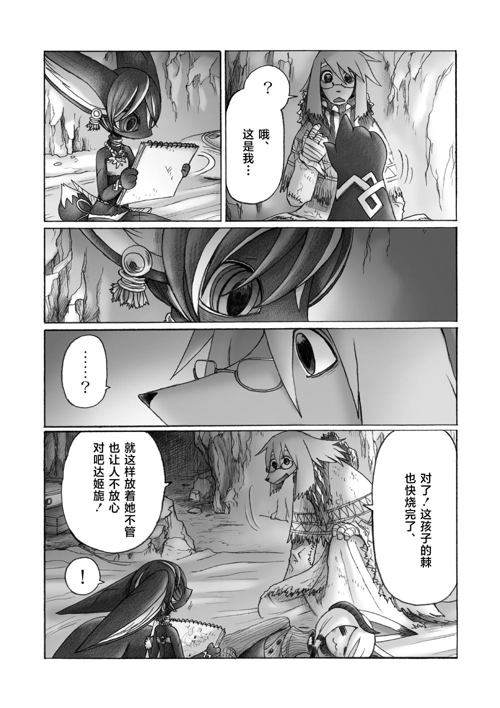 《花之骑士达姬旎》漫画最新章节第4话免费下拉式在线观看章节第【13】张图片