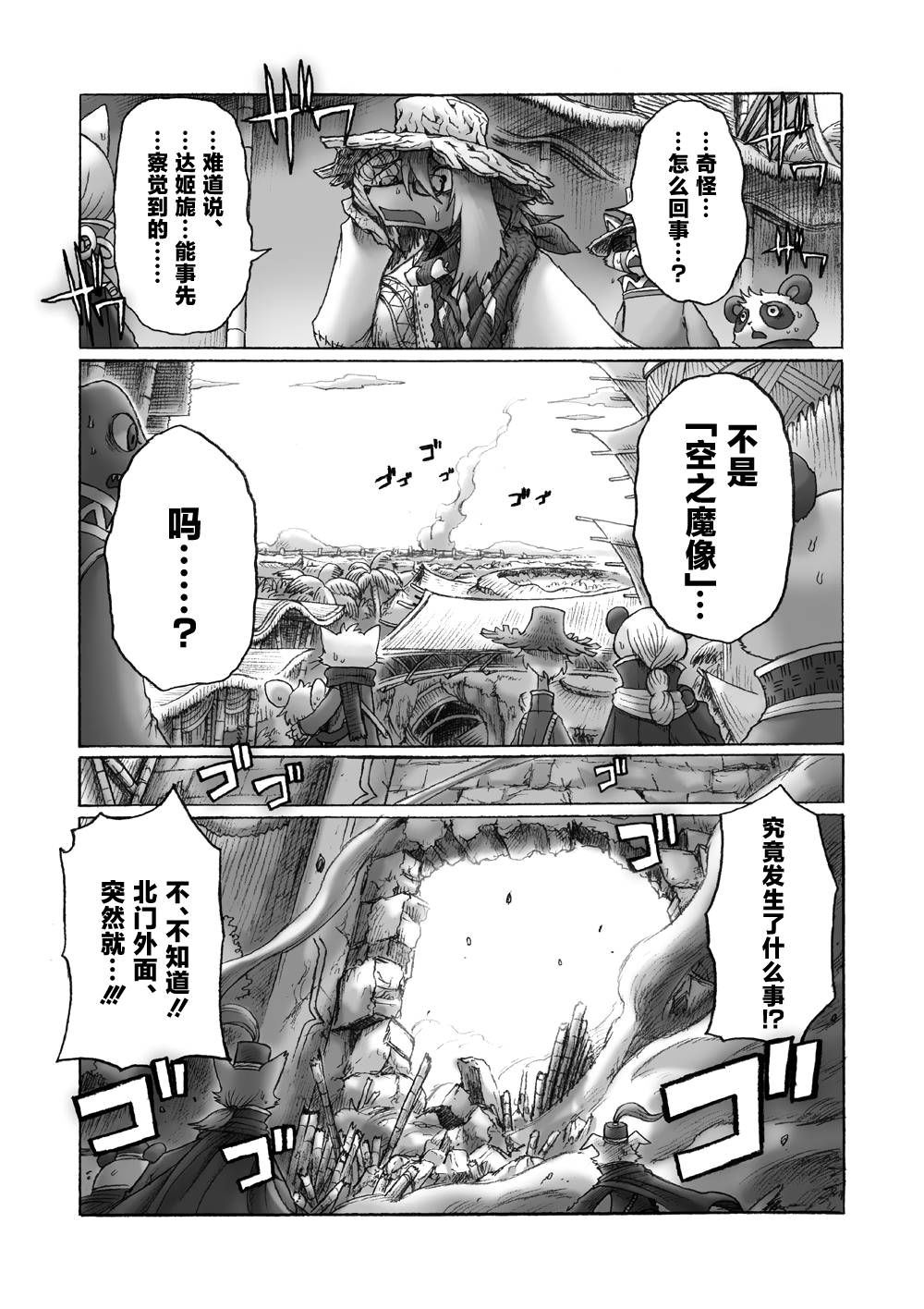 《花之骑士达姬旎》漫画最新章节第6话免费下拉式在线观看章节第【38】张图片