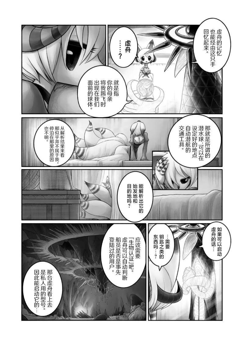 《花之骑士达姬旎》漫画最新章节第12话免费下拉式在线观看章节第【32】张图片