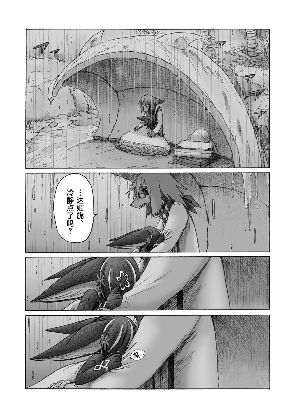 《花之骑士达姬旎》漫画最新章节第3话免费下拉式在线观看章节第【38】张图片