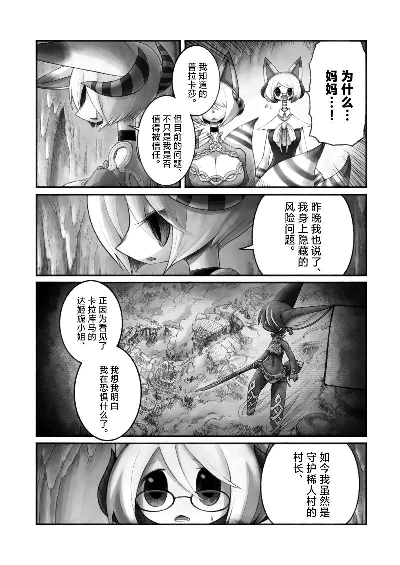 《花之骑士达姬旎》漫画最新章节第13话免费下拉式在线观看章节第【13】张图片