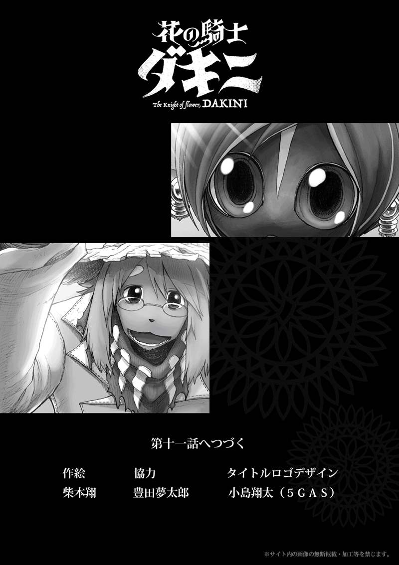 《花之骑士达姬旎》漫画最新章节第10话免费下拉式在线观看章节第【31】张图片