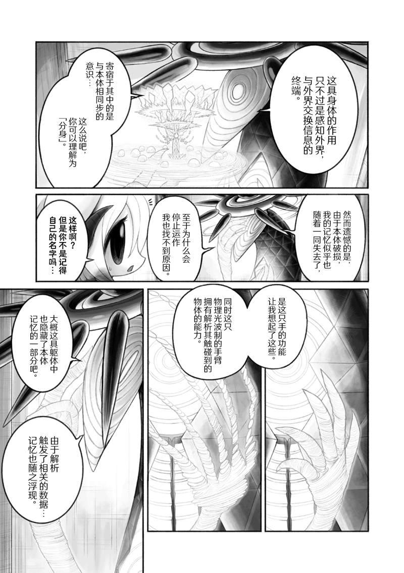 《花之骑士达姬旎》漫画最新章节第12话免费下拉式在线观看章节第【31】张图片