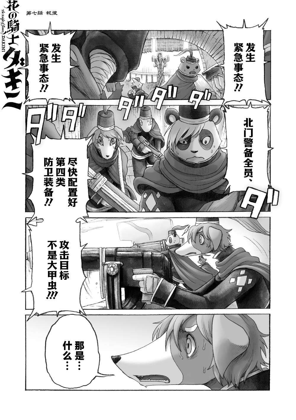 《花之骑士达姬旎》漫画最新章节第7话免费下拉式在线观看章节第【2】张图片