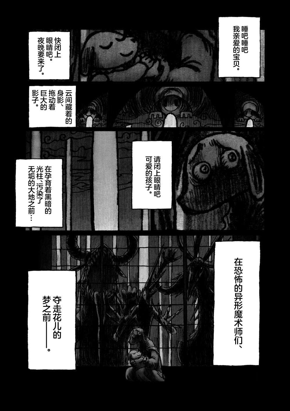 《花之骑士达姬旎》漫画最新章节第5话免费下拉式在线观看章节第【4】张图片