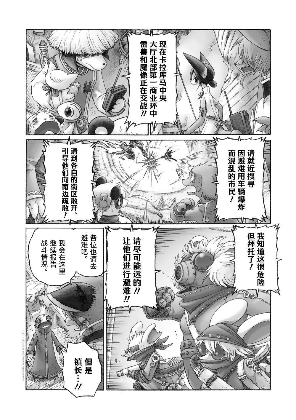 《花之骑士达姬旎》漫画最新章节第8话免费下拉式在线观看章节第【13】张图片