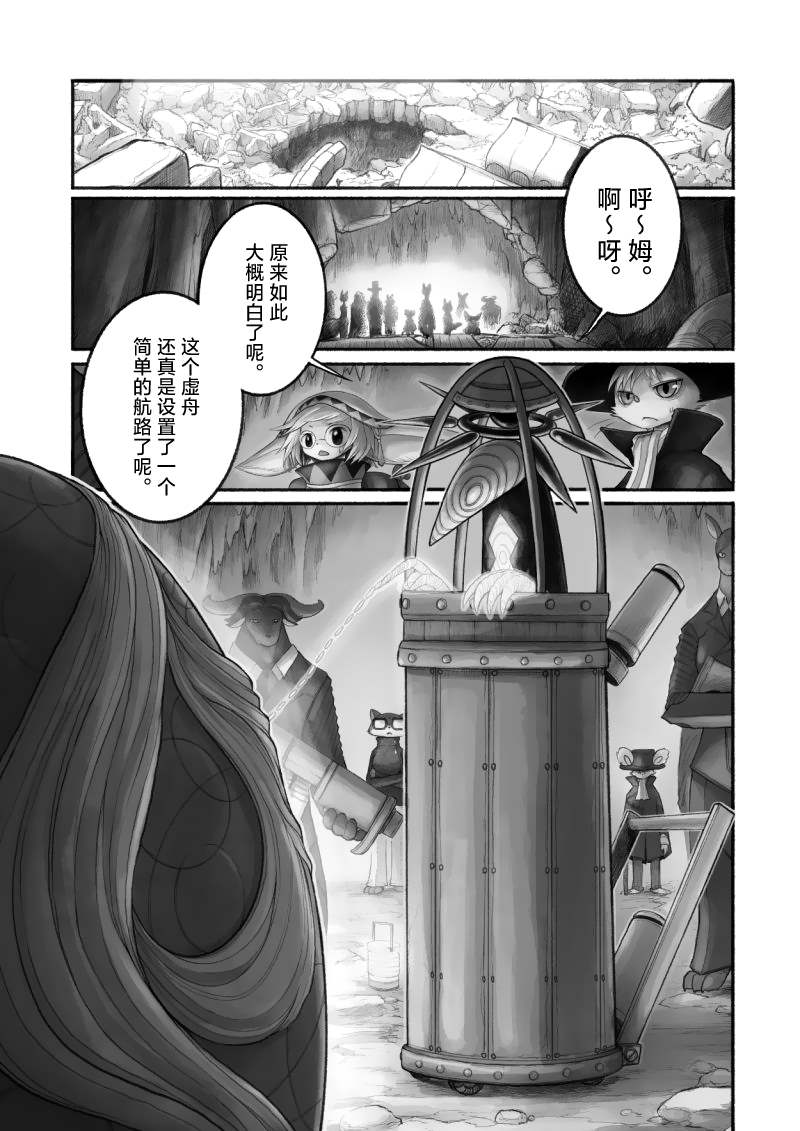 《花之骑士达姬旎》漫画最新章节第13话免费下拉式在线观看章节第【8】张图片