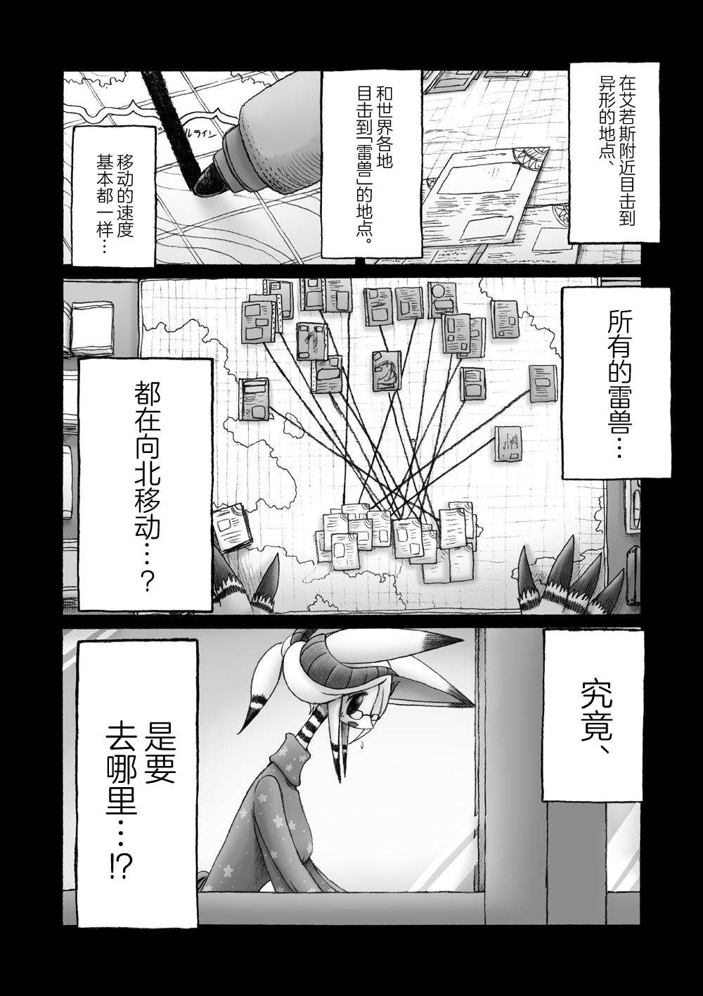 《花之骑士达姬旎》漫画最新章节第5话免费下拉式在线观看章节第【17】张图片