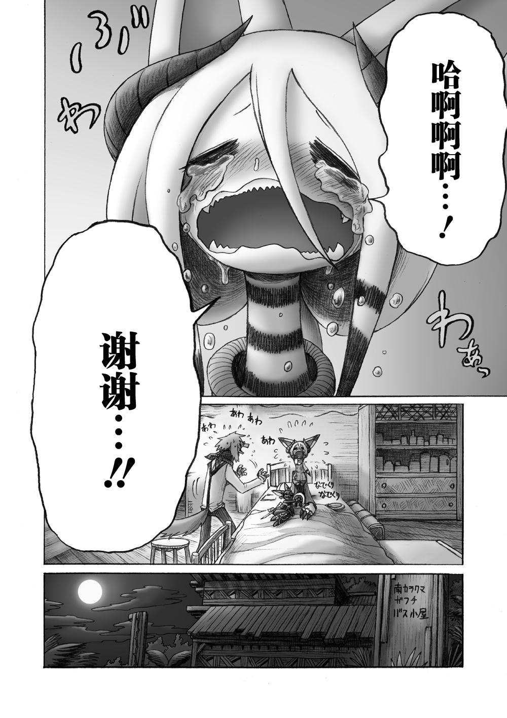 《花之骑士达姬旎》漫画最新章节第5话免费下拉式在线观看章节第【39】张图片